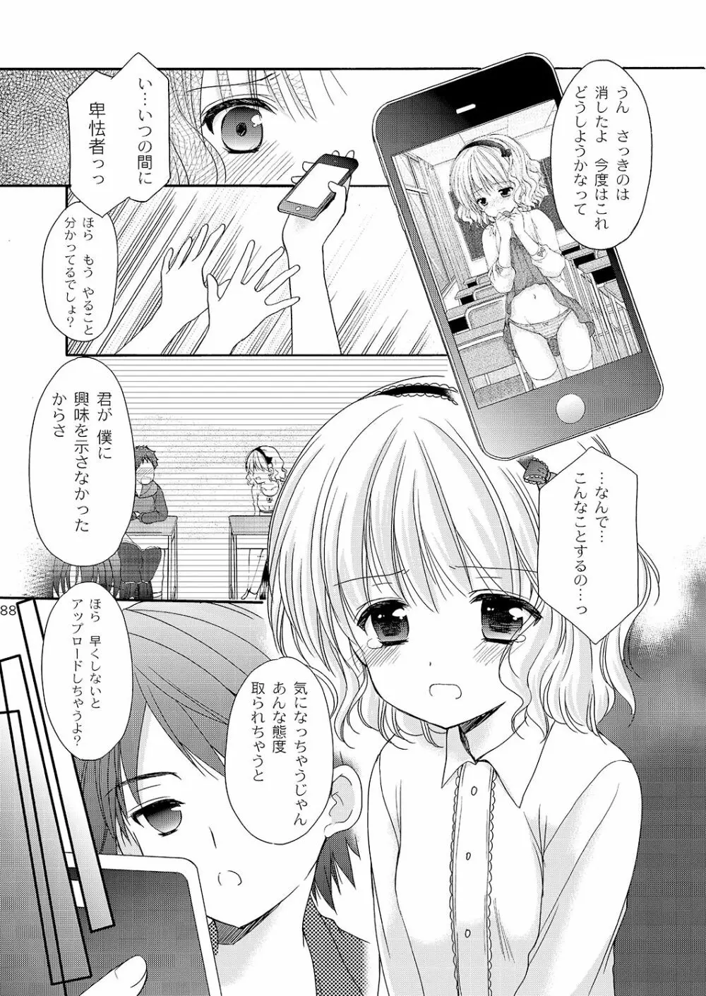 幼性の悪戯 85ページ