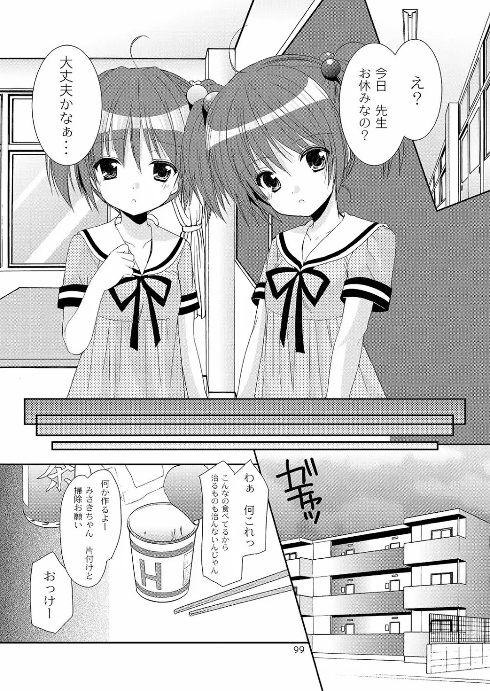 幼性の悪戯 95ページ