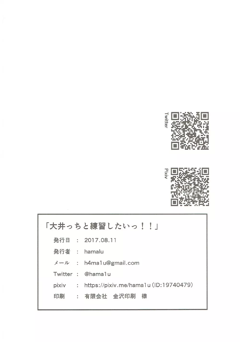 大井っちと練習したいっ!! 17ページ