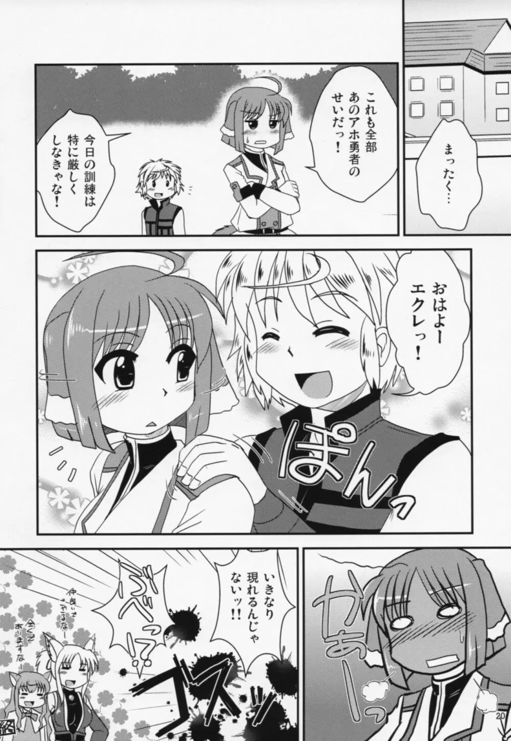 エクレールさんといっしょ 19ページ