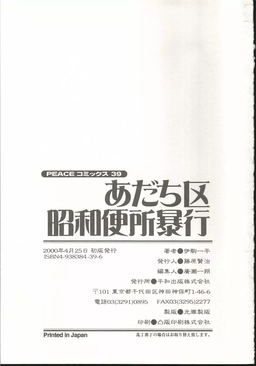 あだち区昭和便所暴行 168ページ