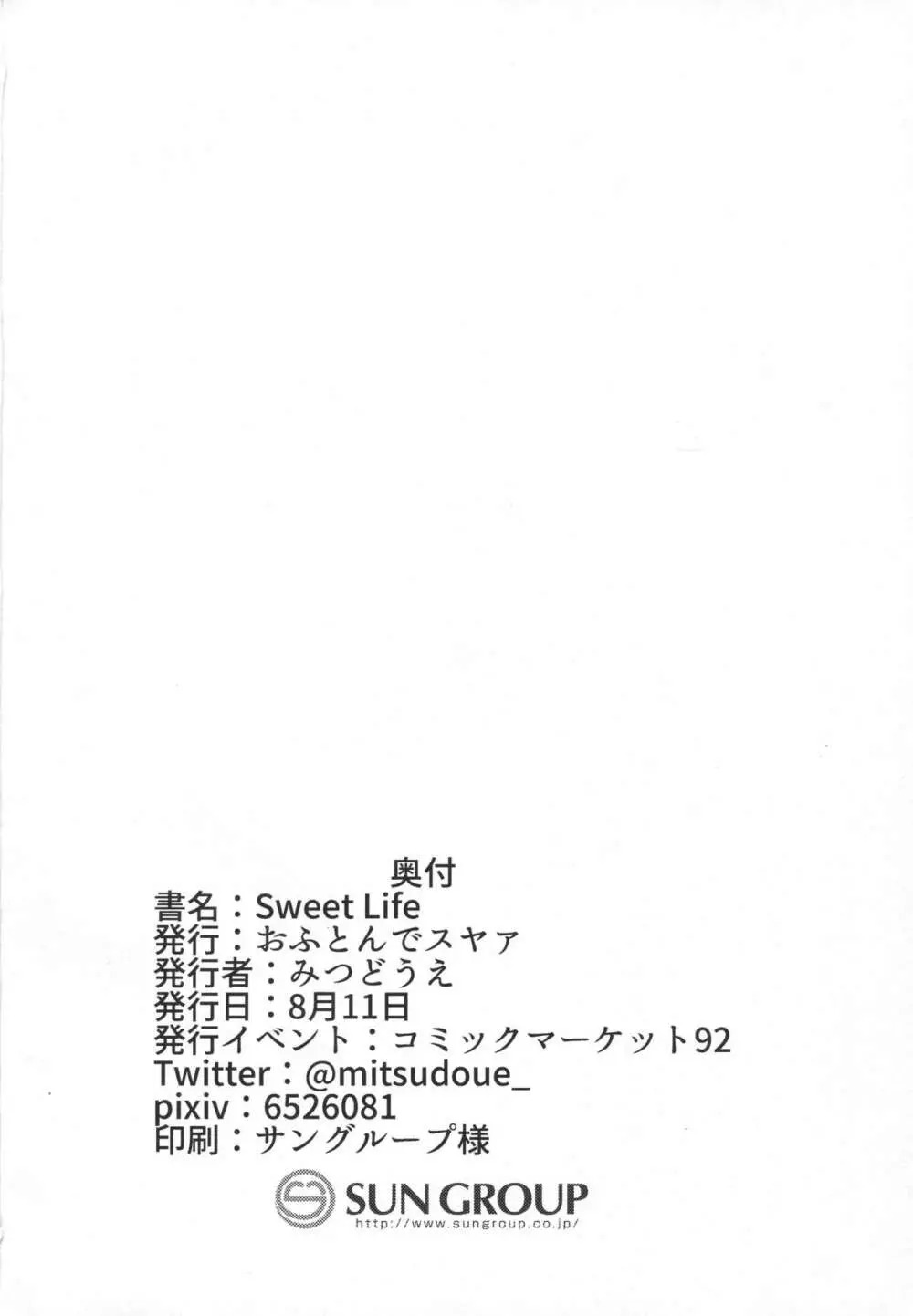 Sweet Life 25ページ