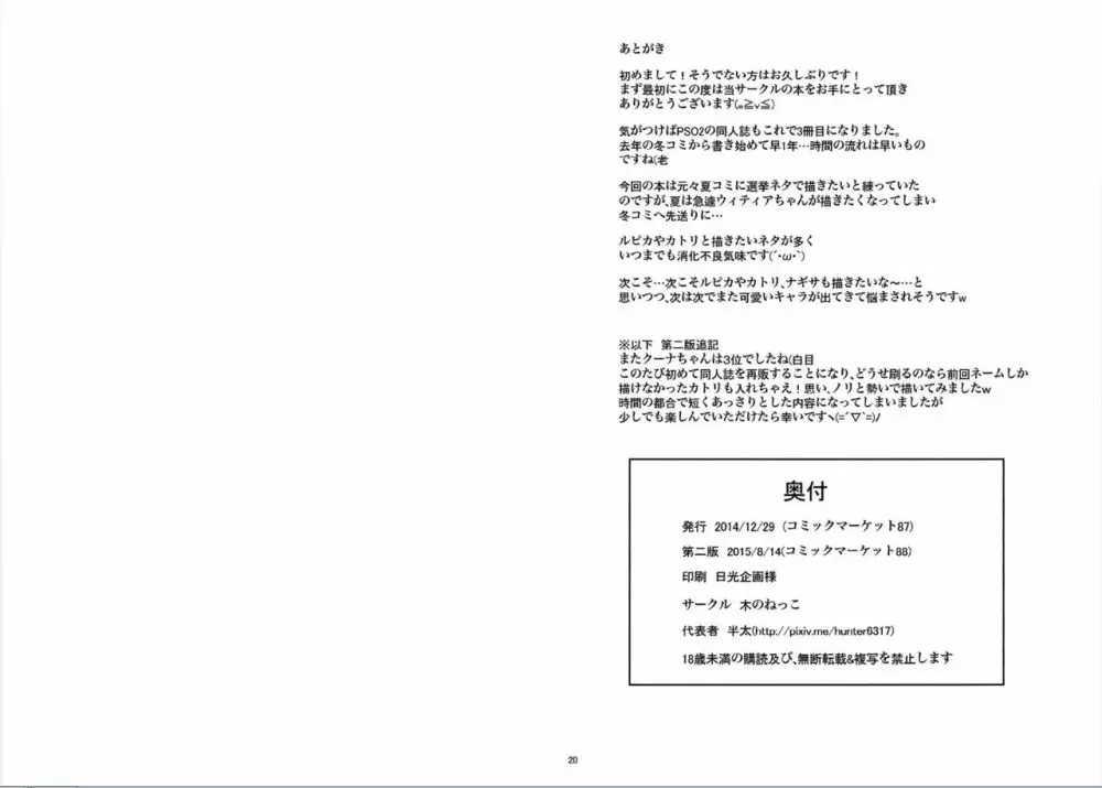 わたしが本気を出したら次の総選挙は1位ですよ! 12ページ