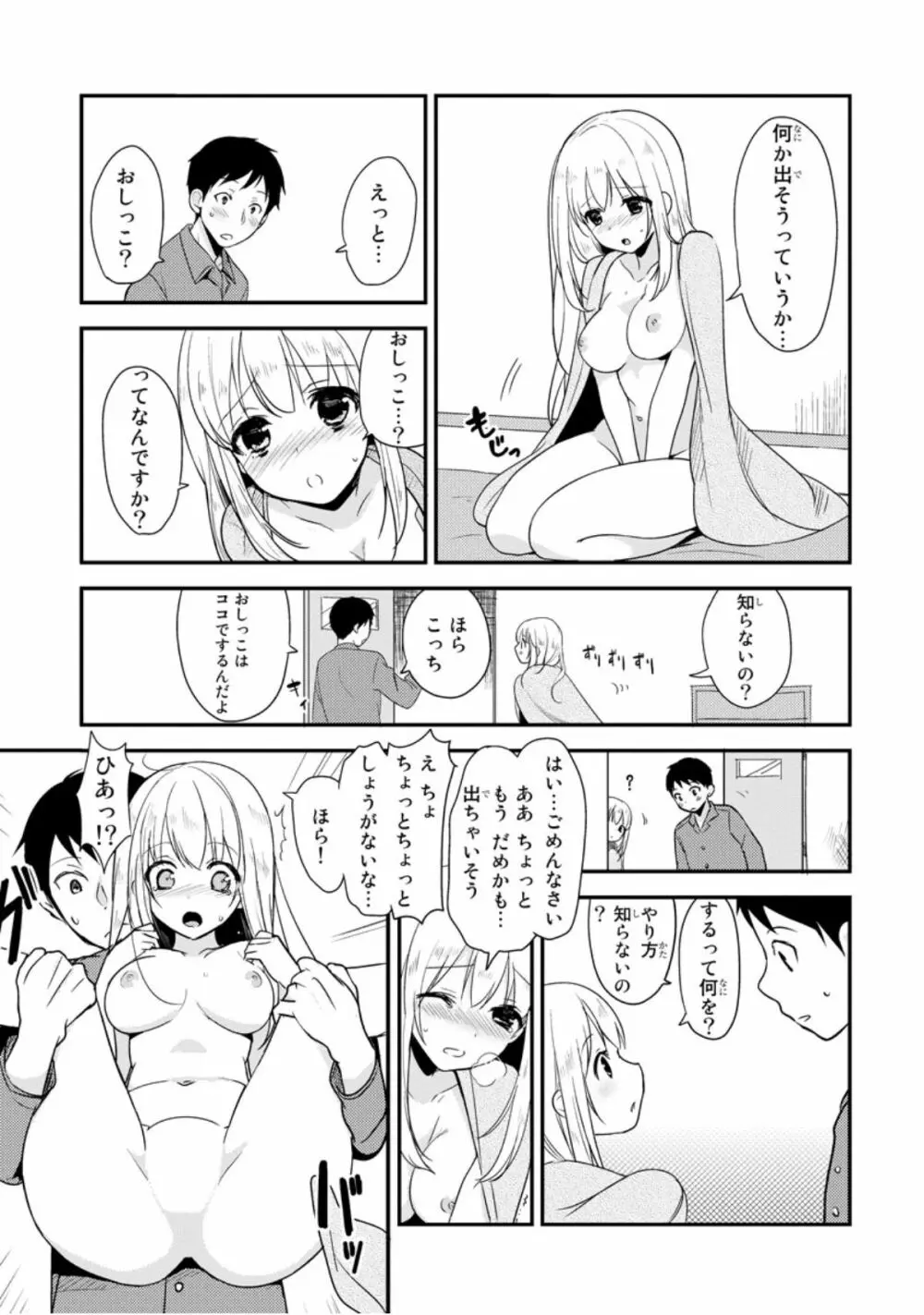 ベッドでかぐや姫ヲ育てる方法 1 10ページ