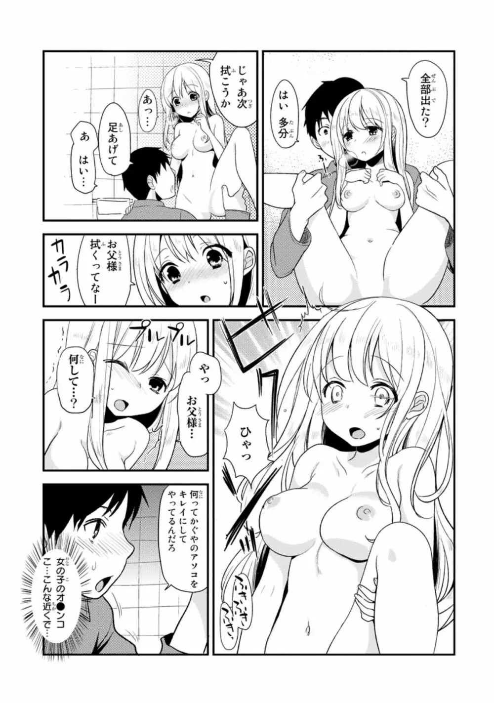 ベッドでかぐや姫ヲ育てる方法 1 12ページ