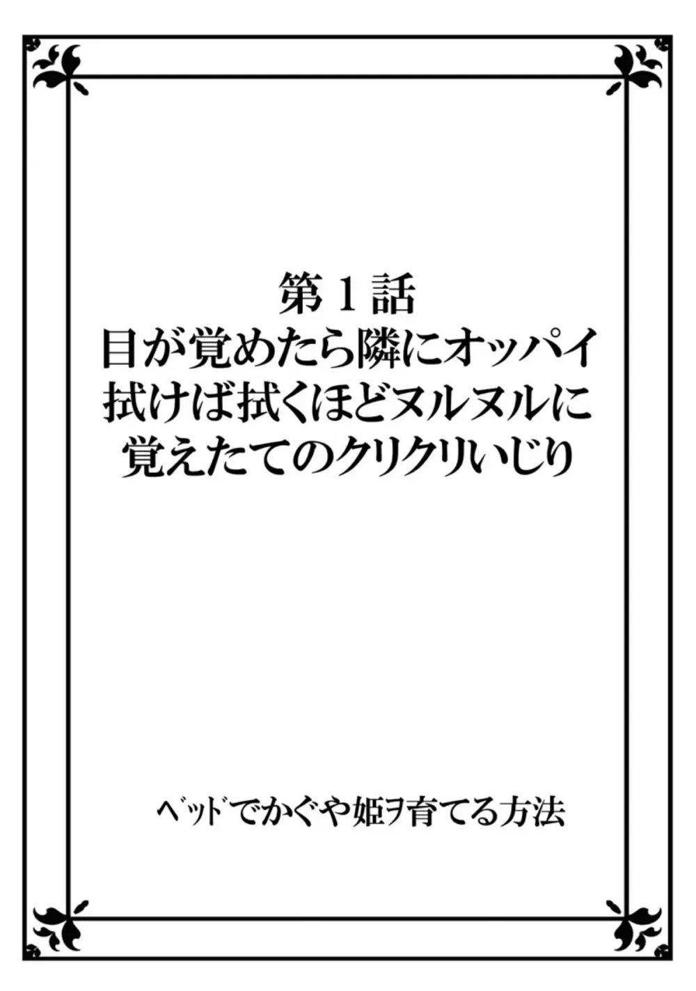 ベッドでかぐや姫ヲ育てる方法 1 2ページ