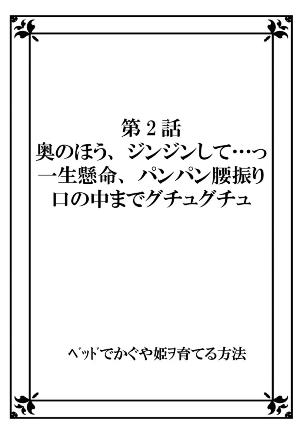 ベッドでかぐや姫ヲ育てる方法 1 28ページ