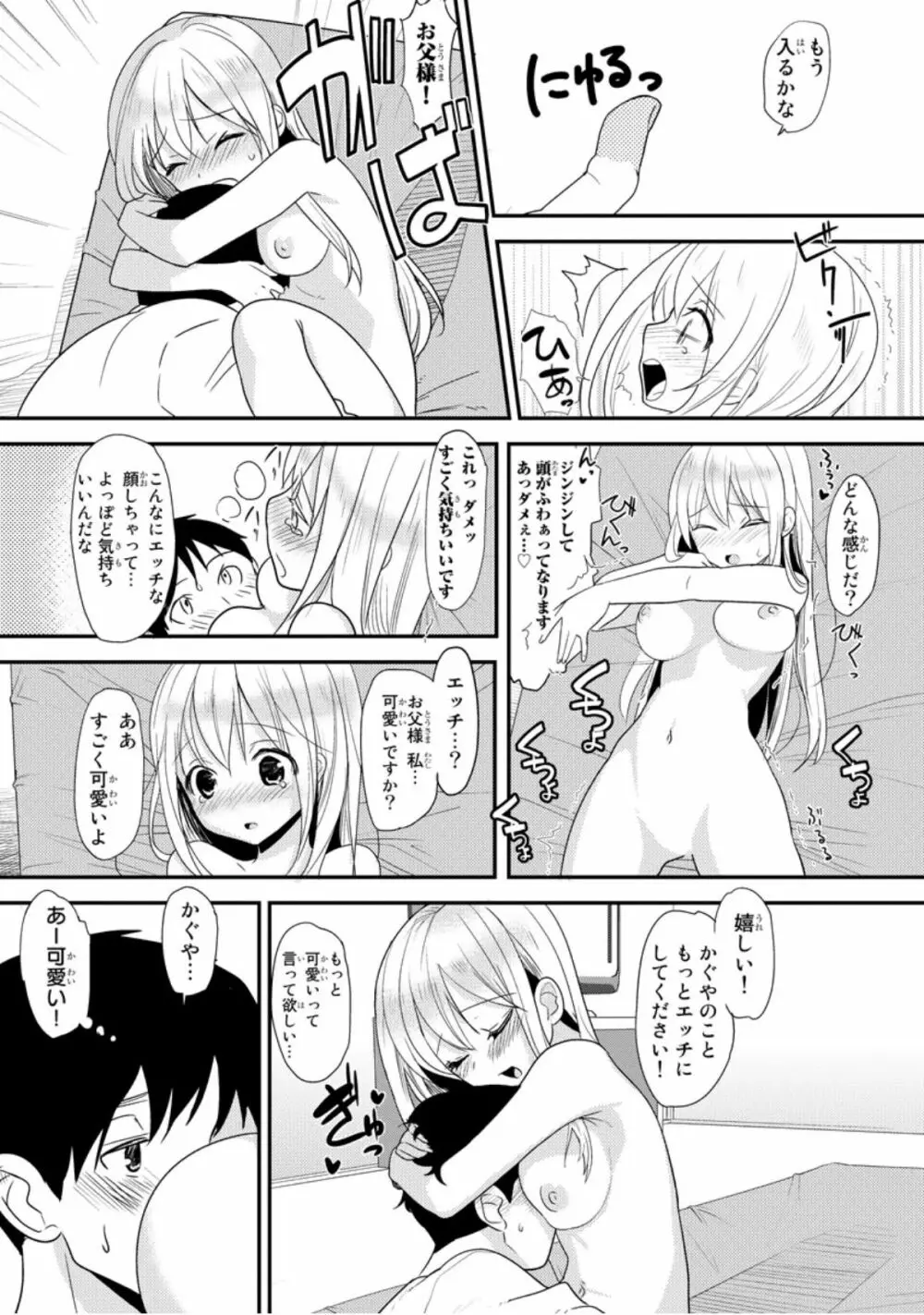 ベッドでかぐや姫ヲ育てる方法 1 33ページ