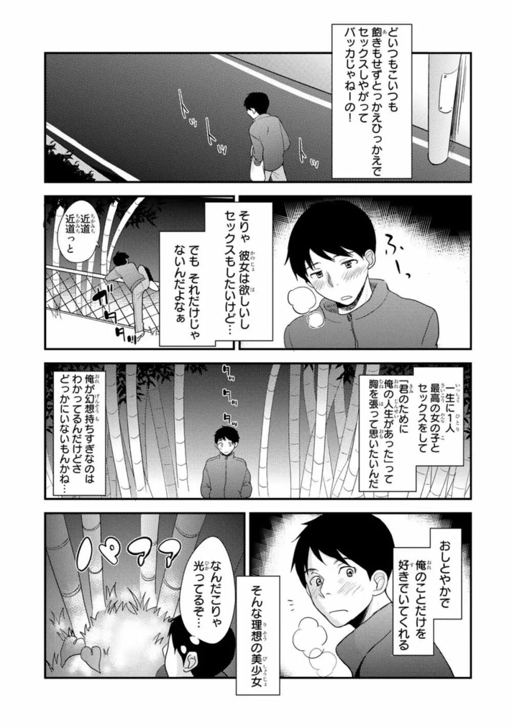 ベッドでかぐや姫ヲ育てる方法 1 4ページ