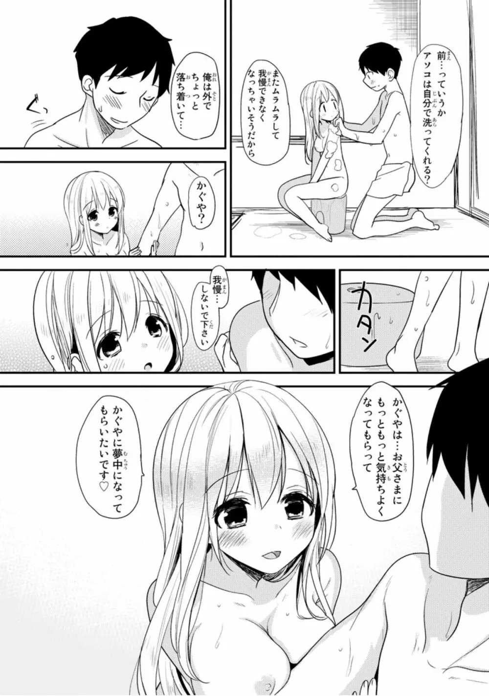 ベッドでかぐや姫ヲ育てる方法 1 40ページ