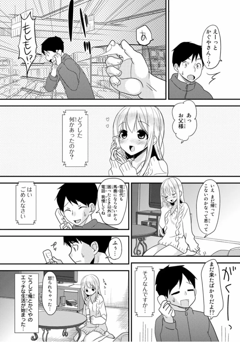 ベッドでかぐや姫ヲ育てる方法 1 52ページ