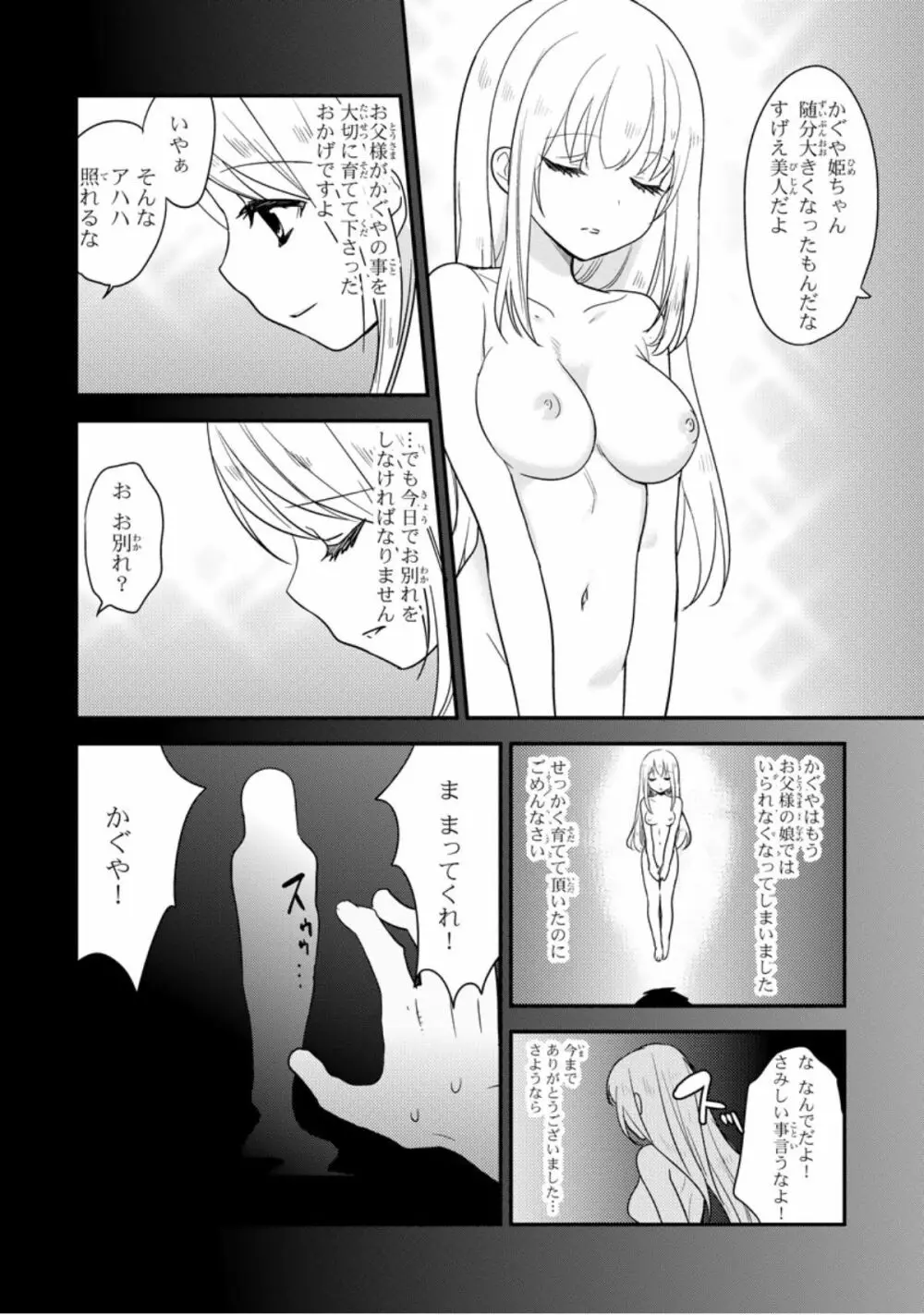 ベッドでかぐや姫ヲ育てる方法 1 7ページ