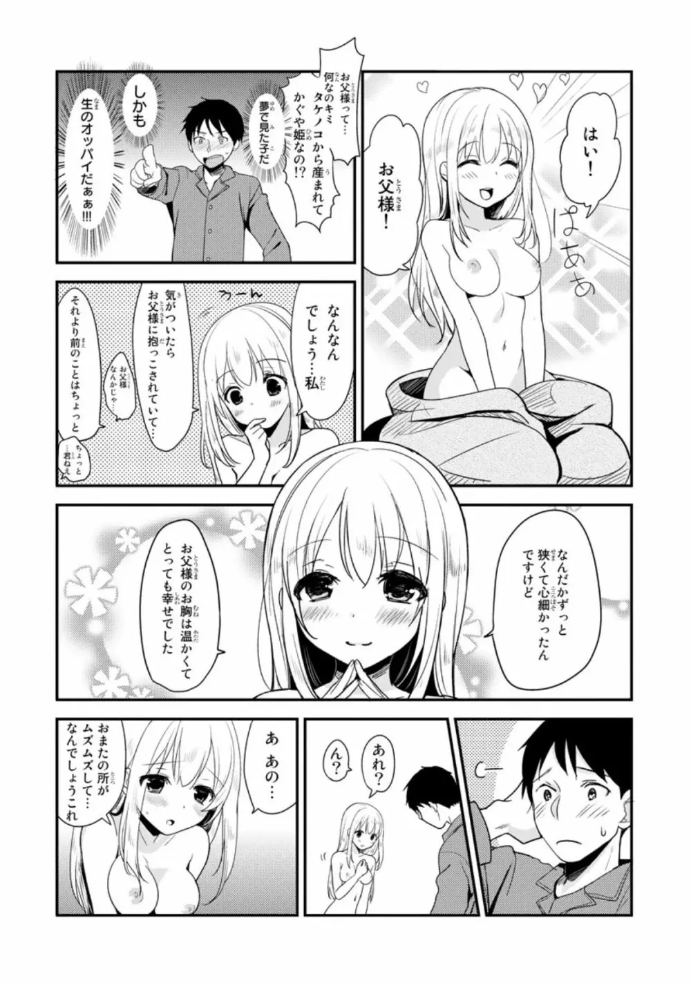 ベッドでかぐや姫ヲ育てる方法 1 9ページ