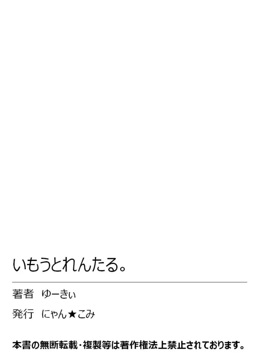 いもうとれんたる。 73ページ