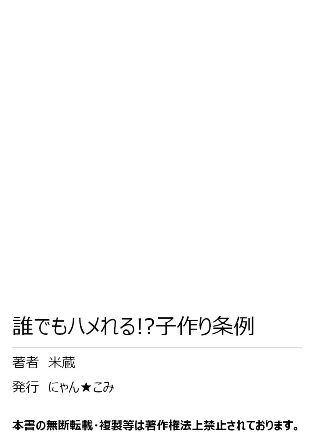 誰でもハメれる!?子作り条例 63ページ