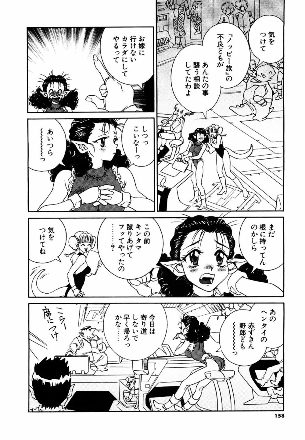 みるく・かふぇ 155ページ