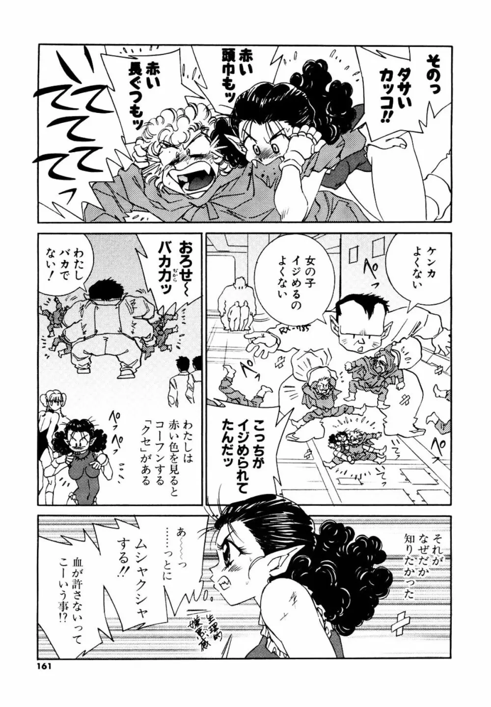 みるく・かふぇ 158ページ