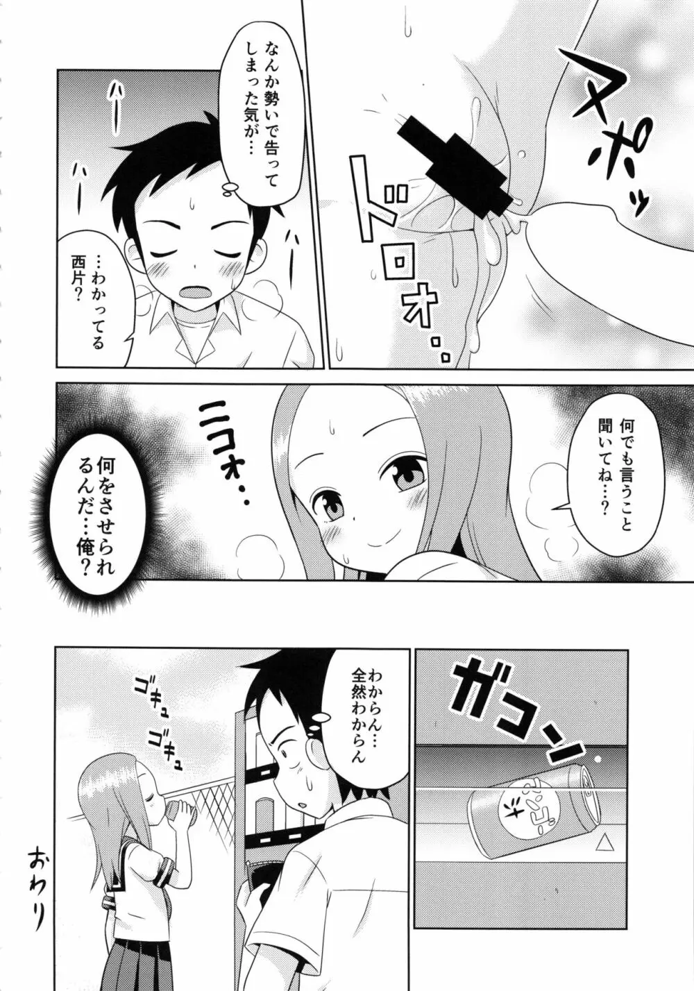 からかいっくす2 13ページ