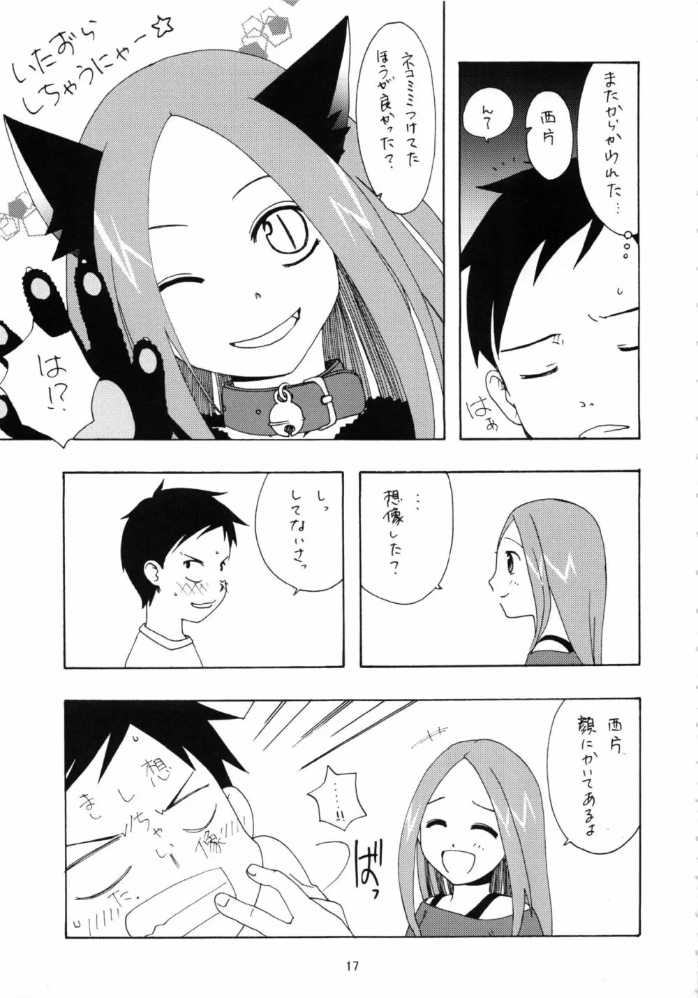 からかいっくす2 16ページ