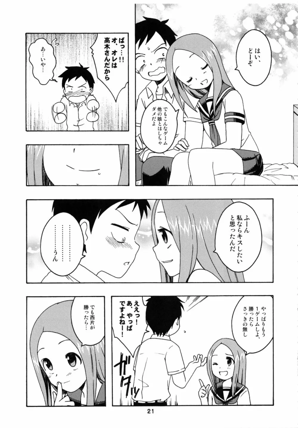 からかいっくす2 20ページ