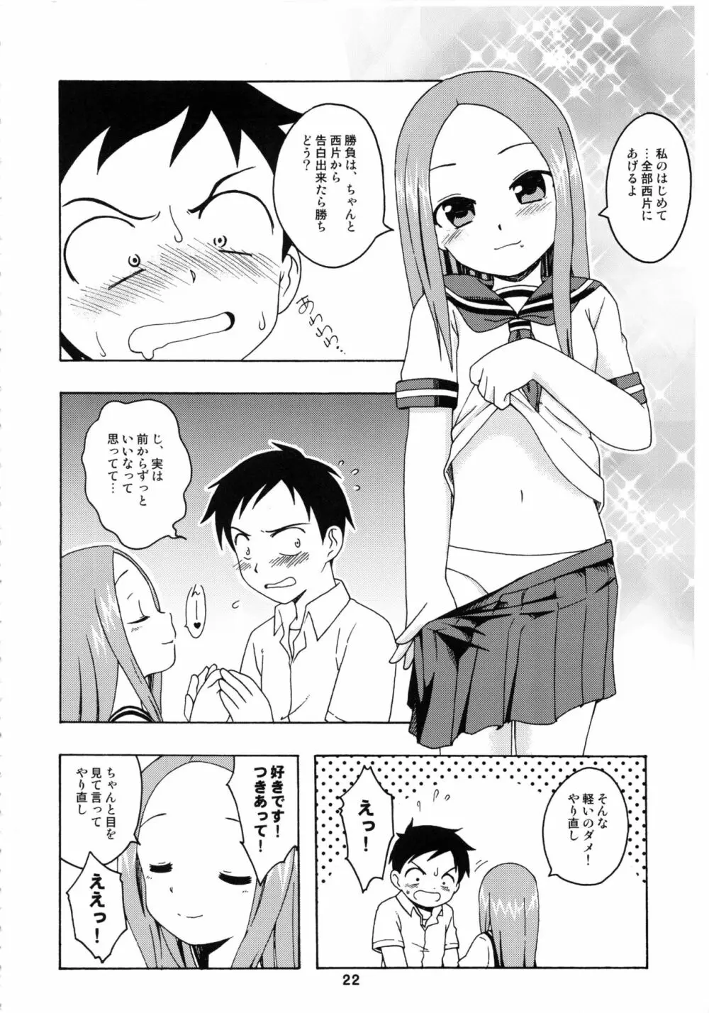 からかいっくす2 21ページ