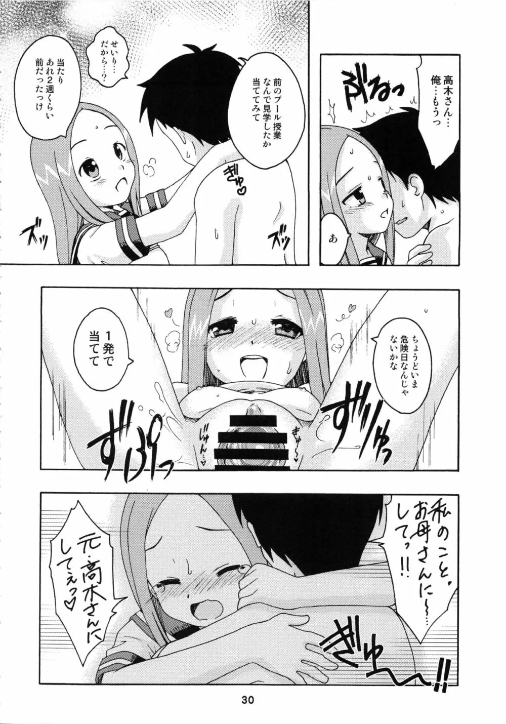 からかいっくす2 29ページ