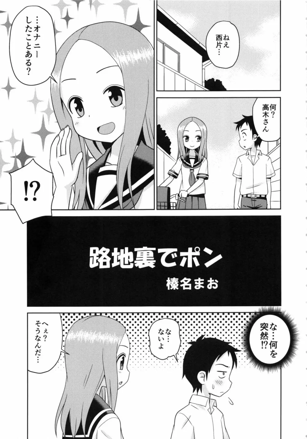 からかいっくす2 4ページ