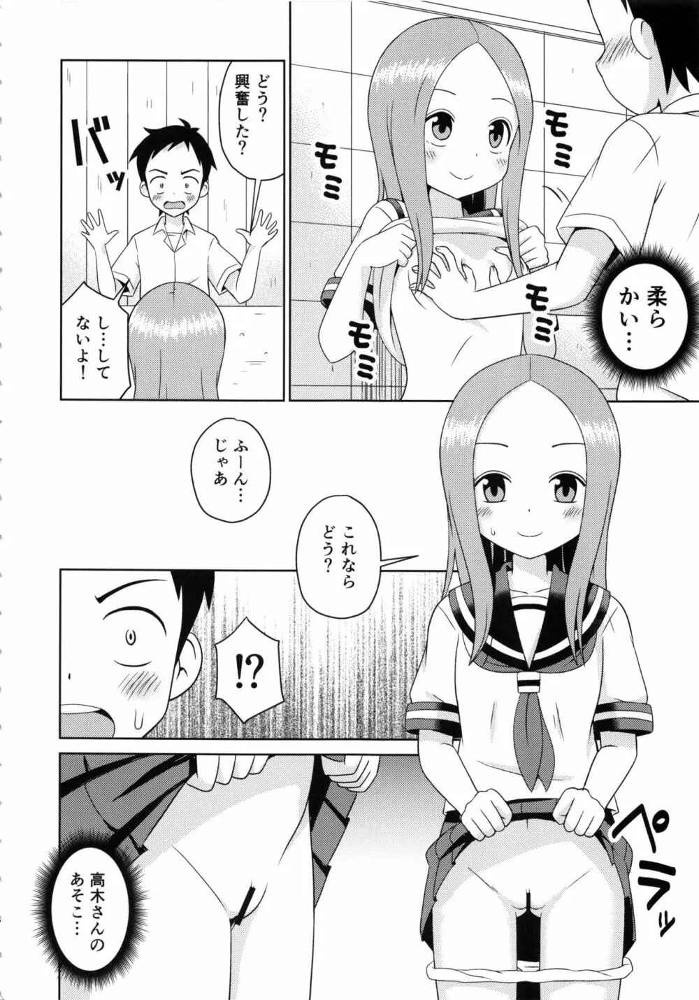 からかいっくす2 7ページ