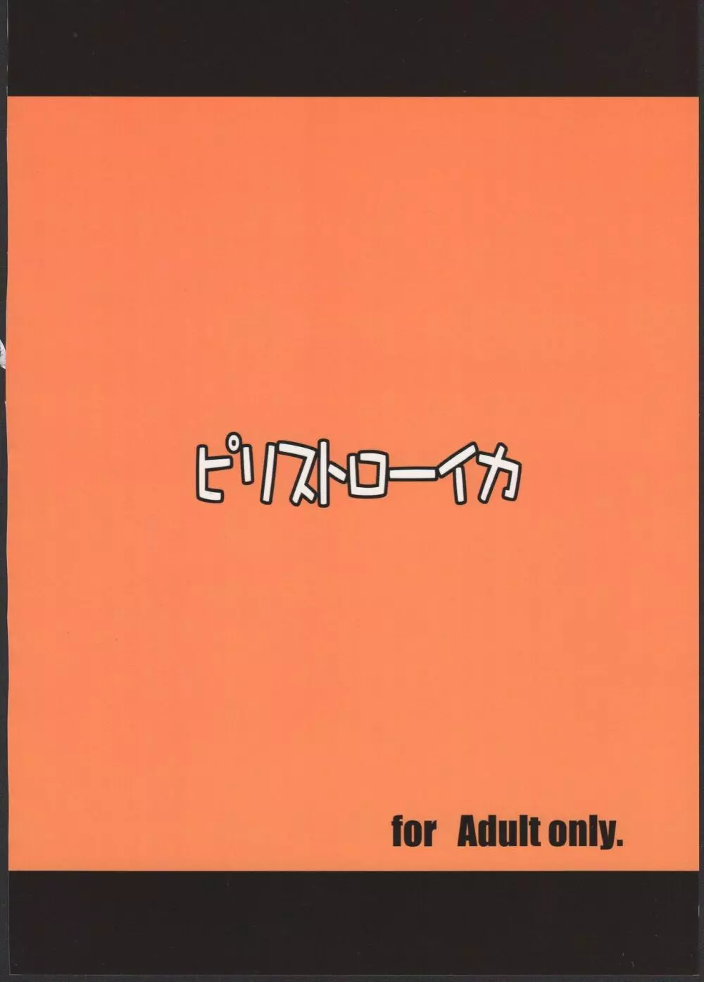 聖夜のデュエリスト 準備号 24ページ