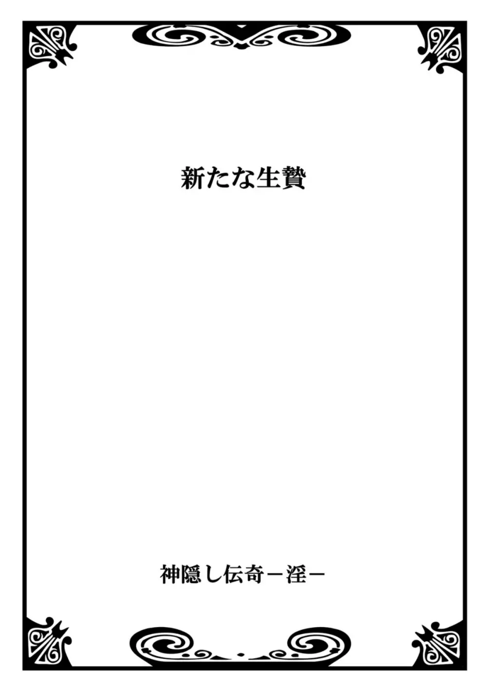 神隠し伝奇―淫― 46ページ