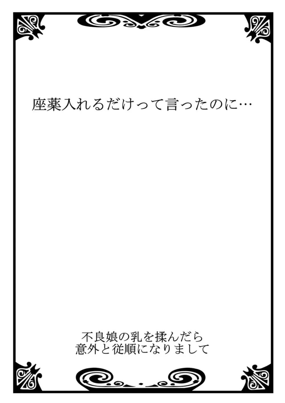 不良娘の乳を揉んだら意外と従順になりまして 1 28ページ