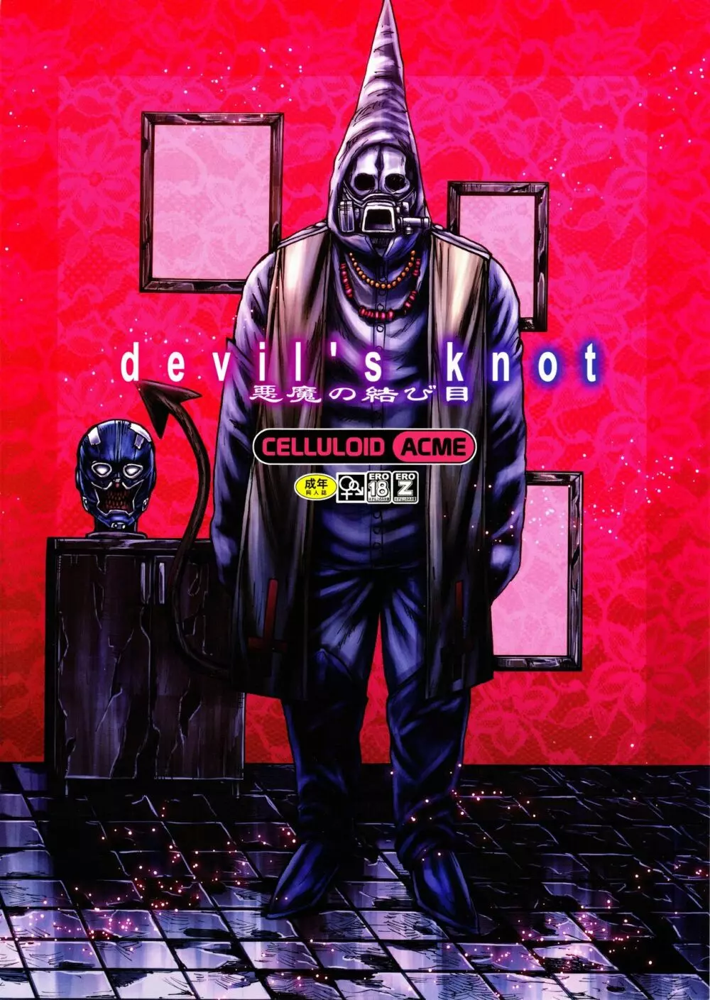 devil’s knot 26ページ