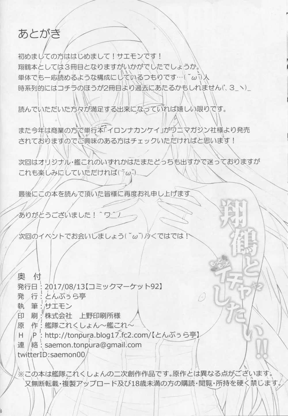 翔鶴ともっともっとイチャイチャしたい!! 25ページ