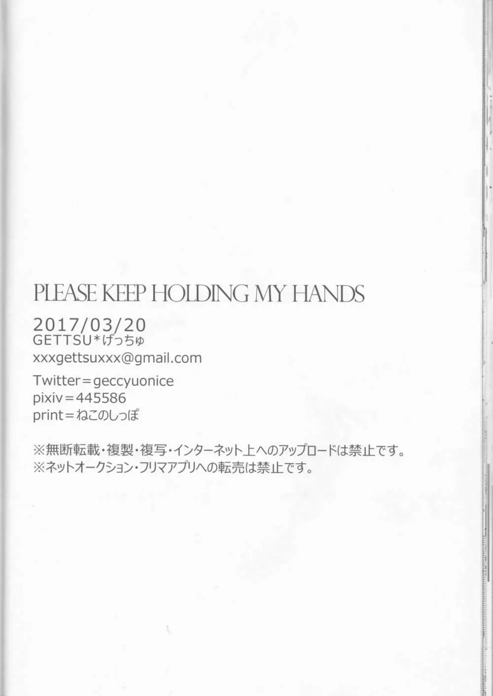 Please keep holding my hands 29ページ