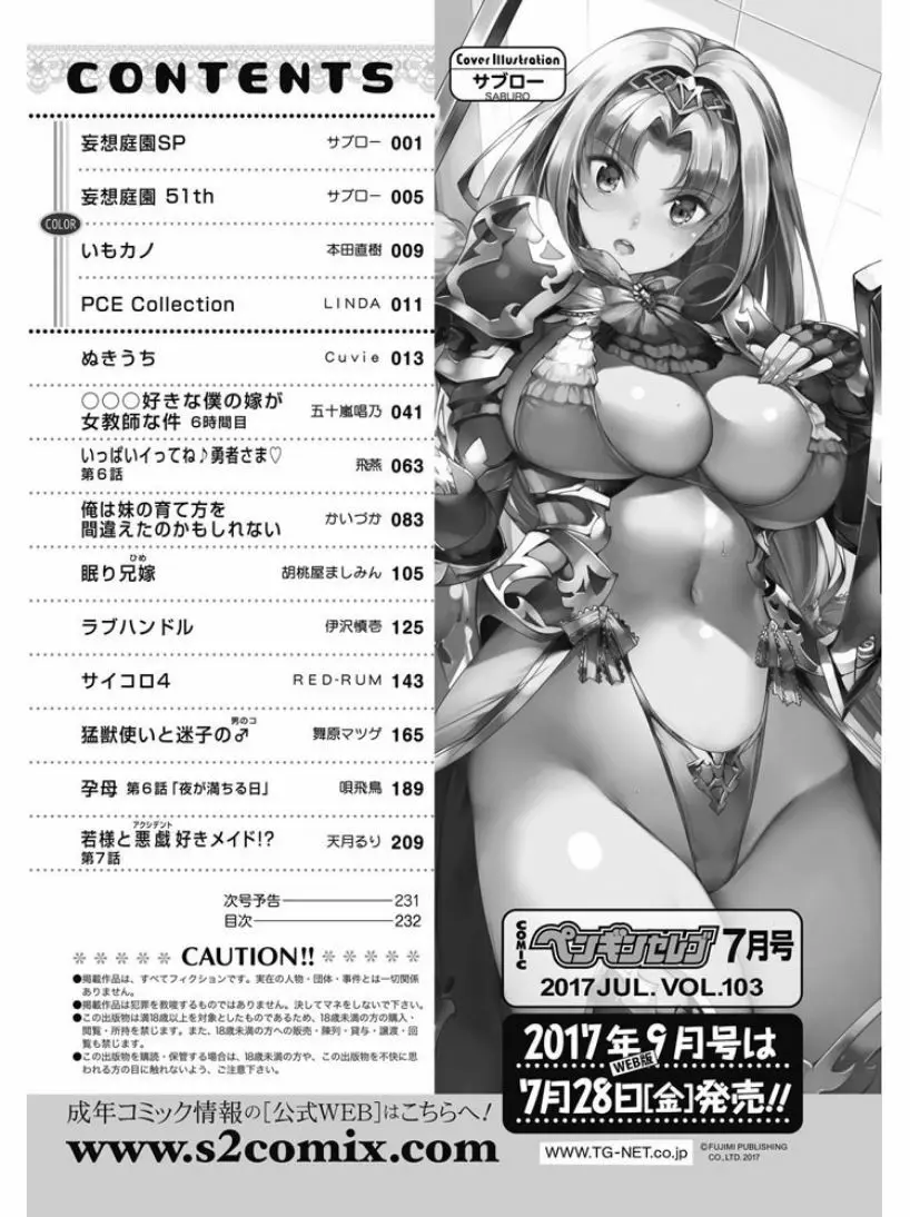 COMIC ペンギンセレブ 2017年7月号 231ページ