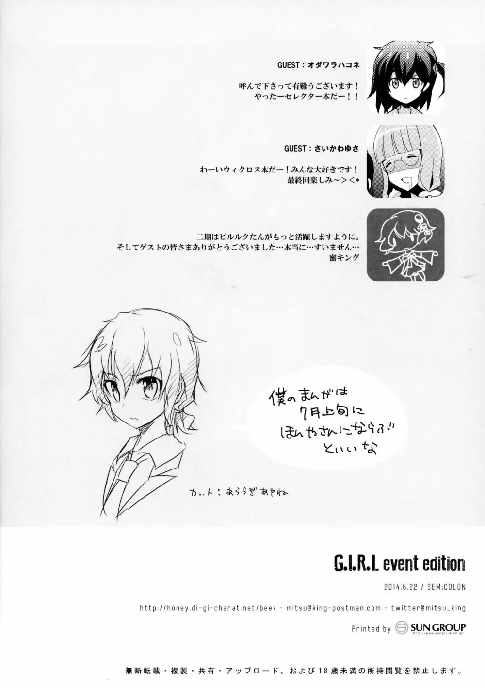 G.I.R.L EVENT EDITION 14ページ