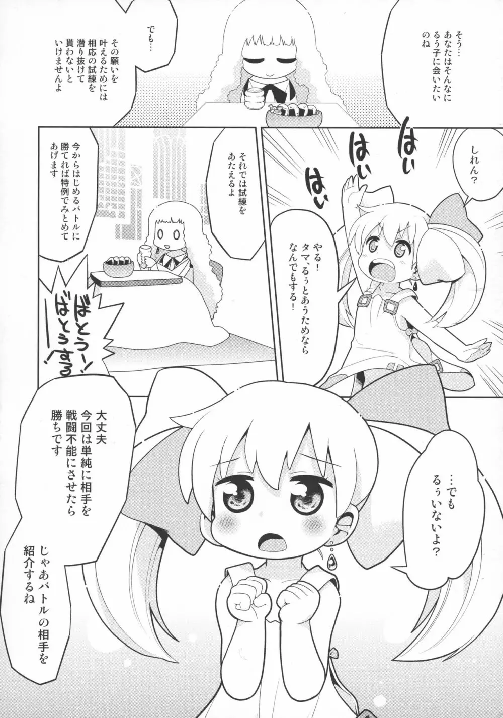 その欲望は永遠 6ページ