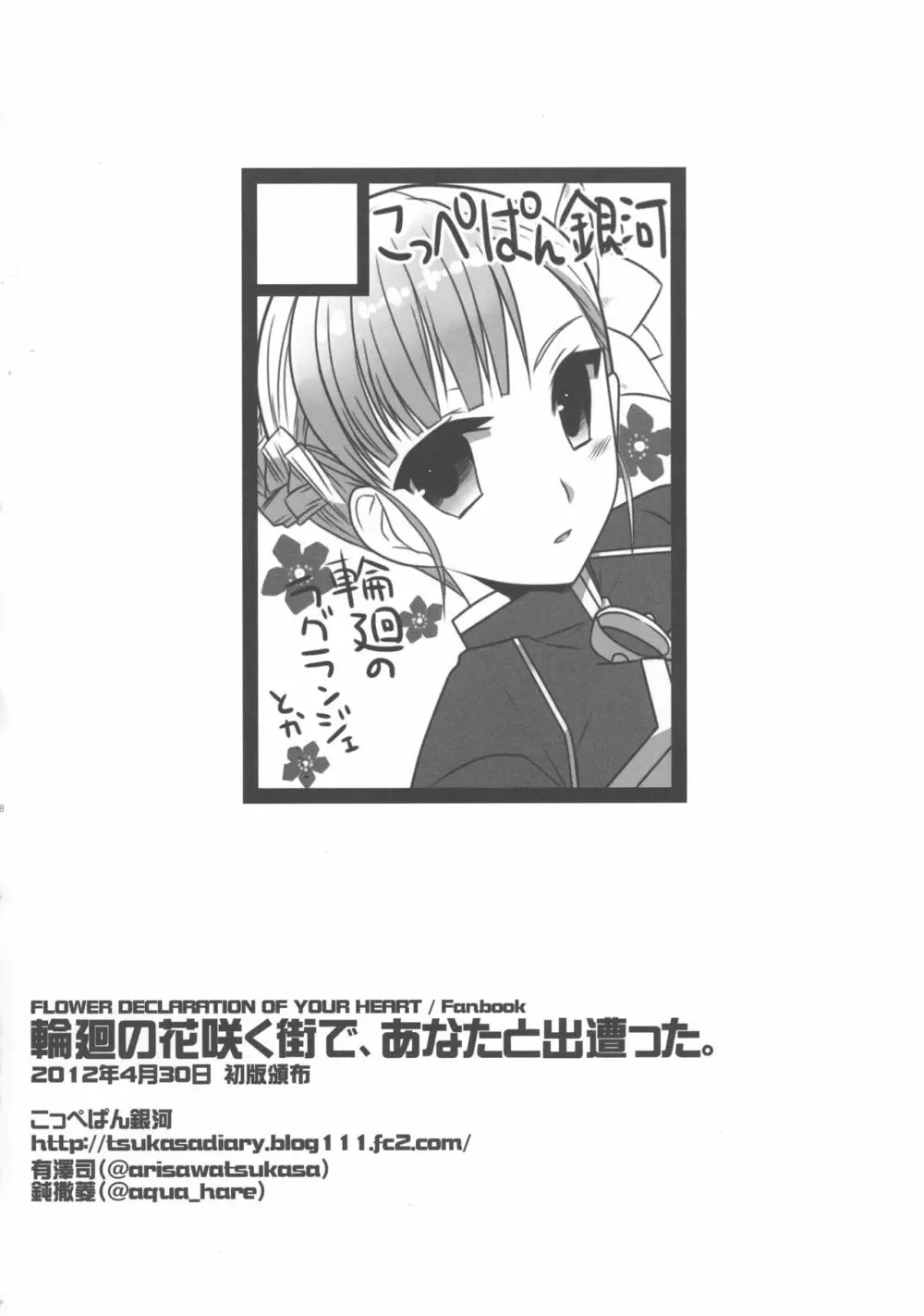 輪廻の花咲く街であなたと出遭った 17ページ