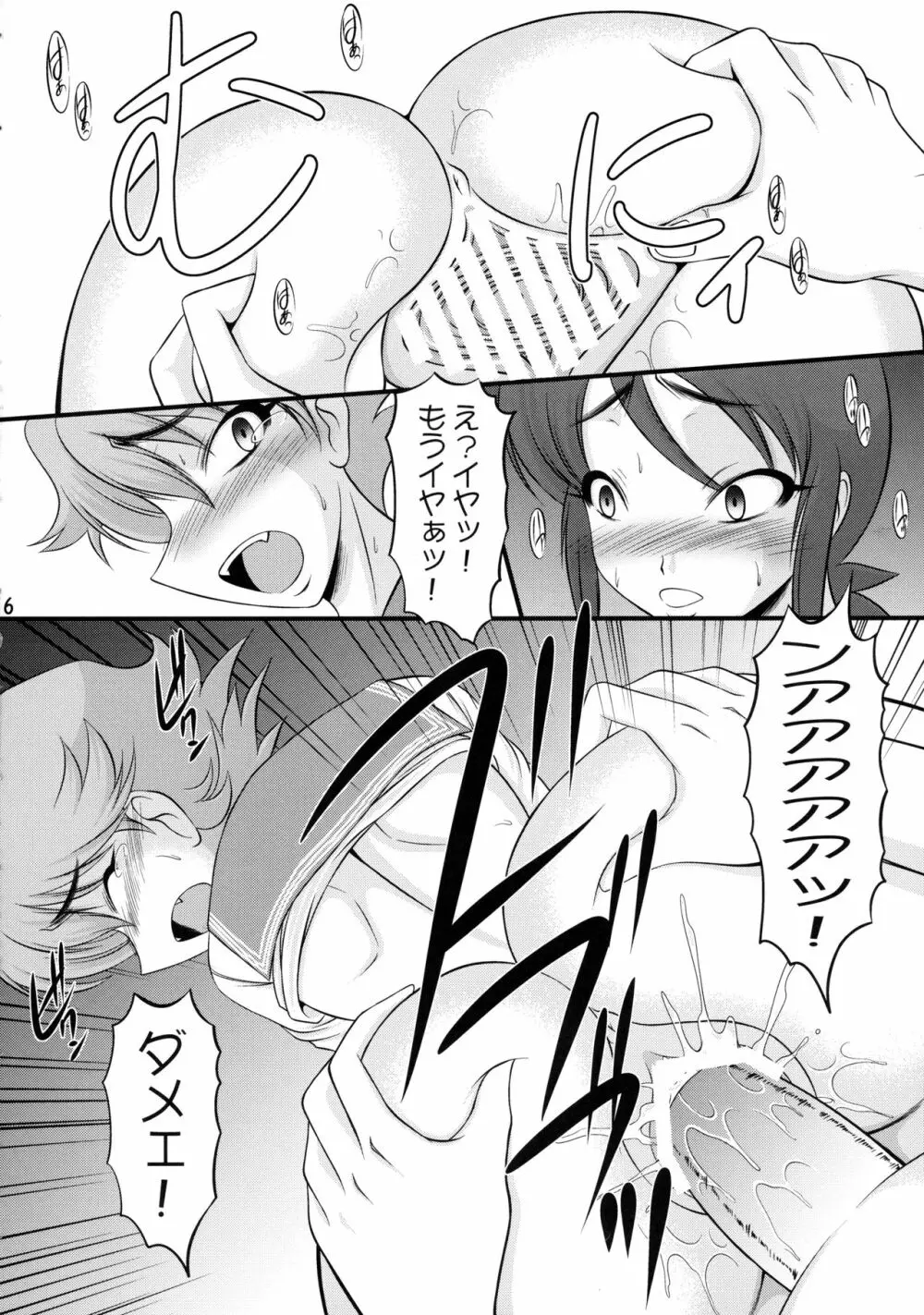 20面相の娘の秘密 16ページ