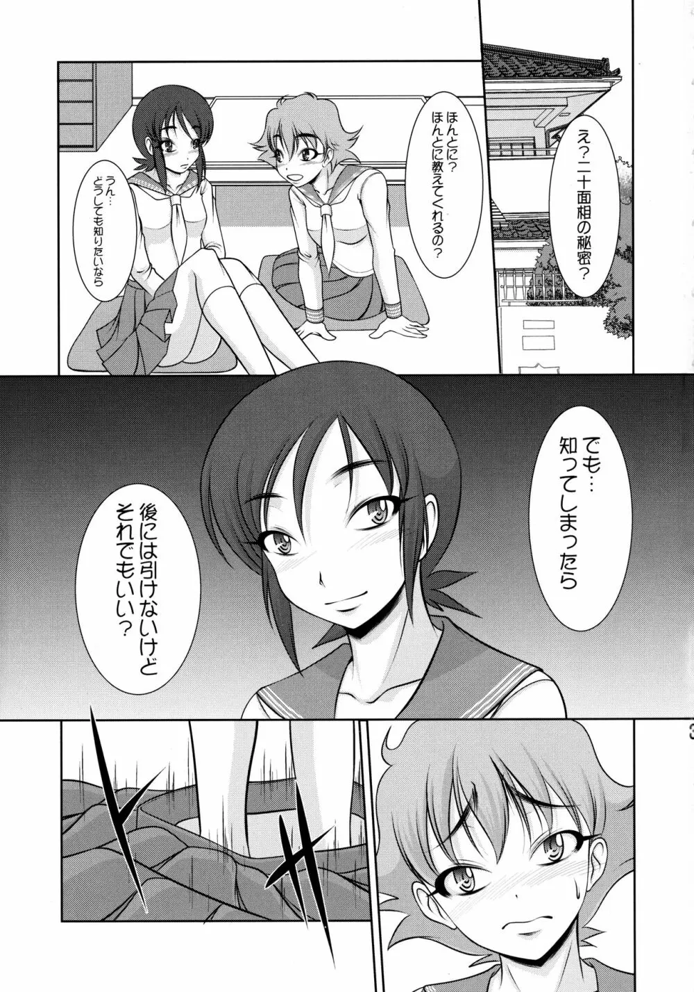 20面相の娘の秘密 3ページ