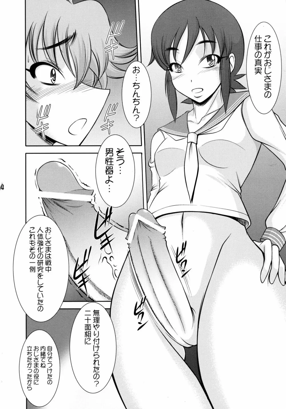 20面相の娘の秘密 4ページ