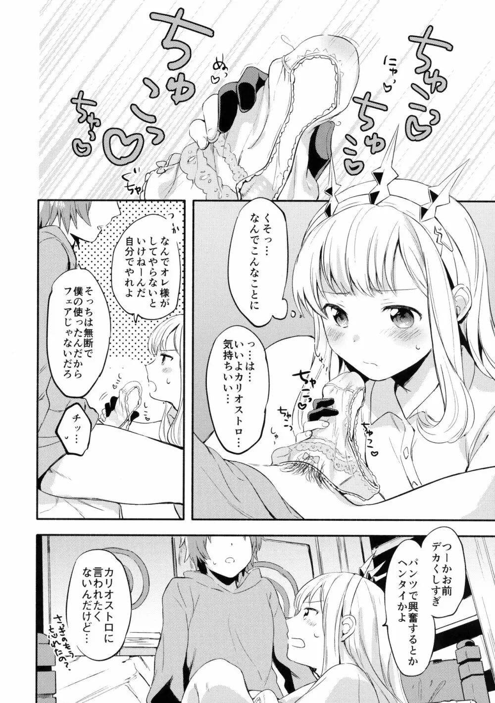 カリオストロちゃんはグランくんのことがだいすき 13ページ