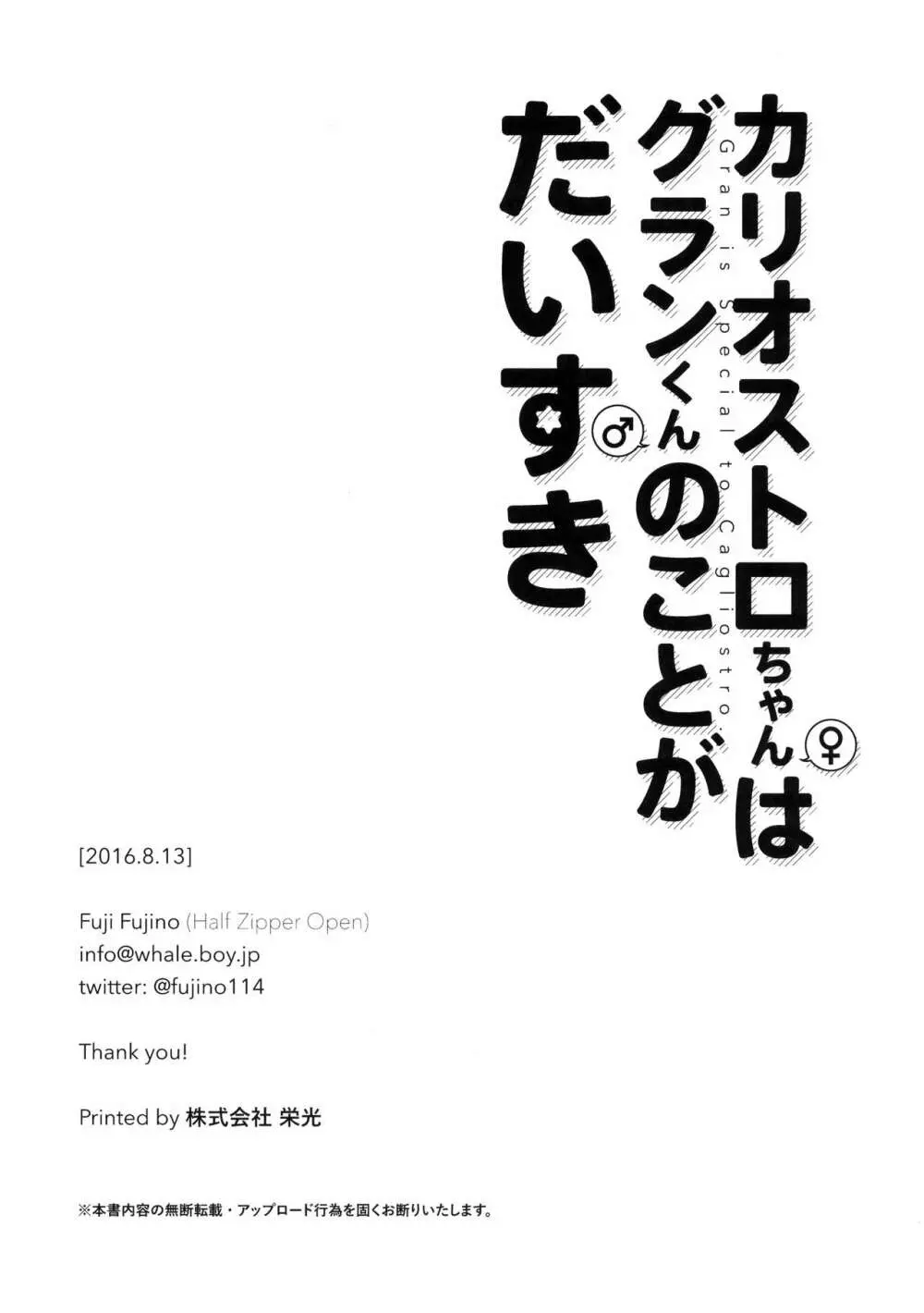 カリオストロちゃんはグランくんのことがだいすき 30ページ