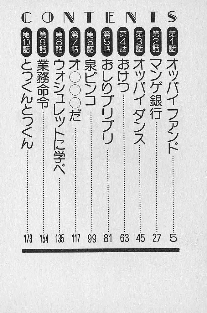 オッパイファンド 第1巻 4ページ