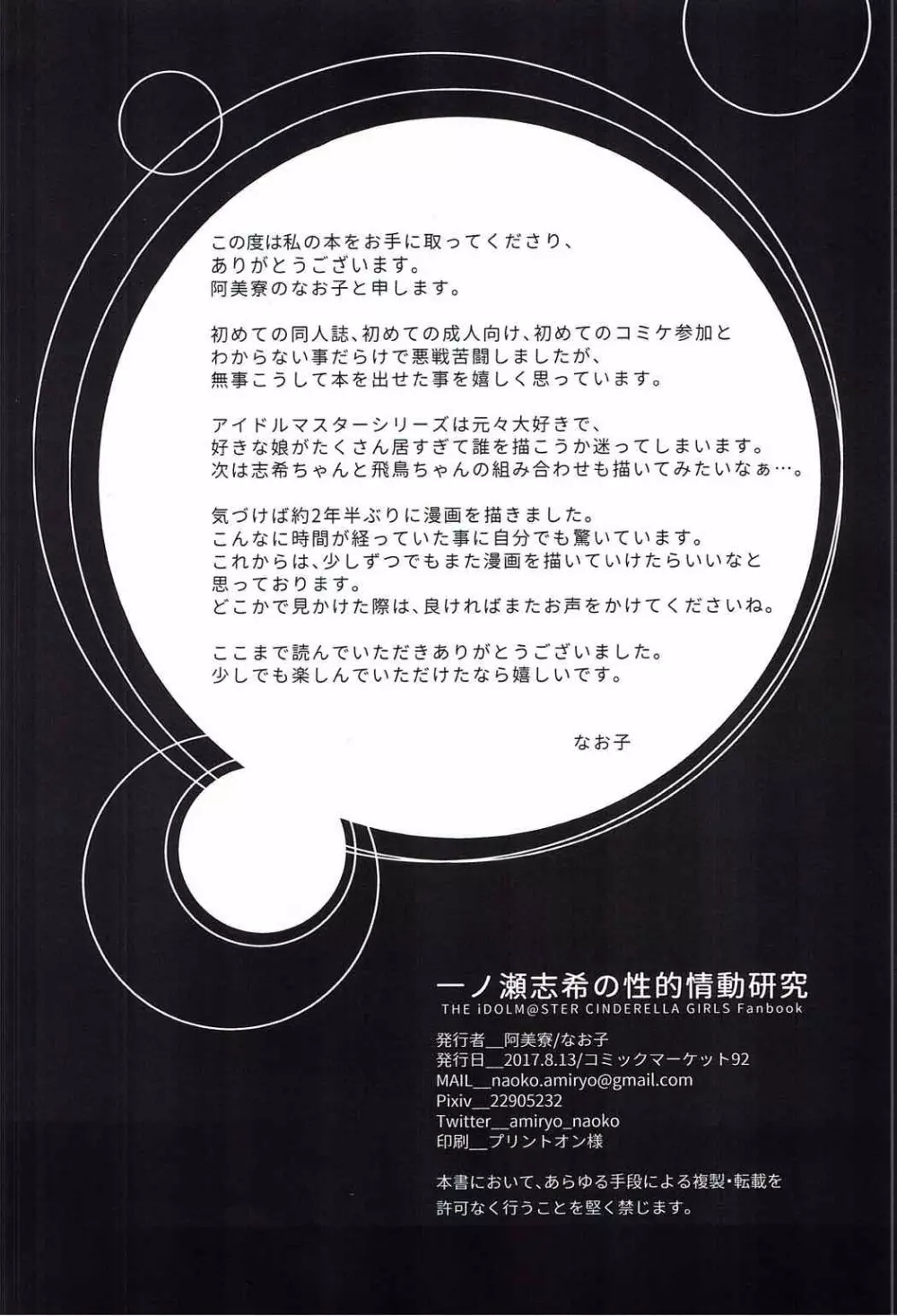 一ノ瀬志希の性的情動研究 33ページ