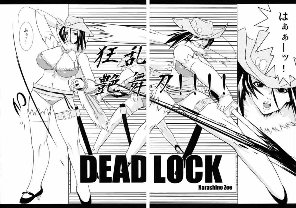 DEAD LOCK 6ページ