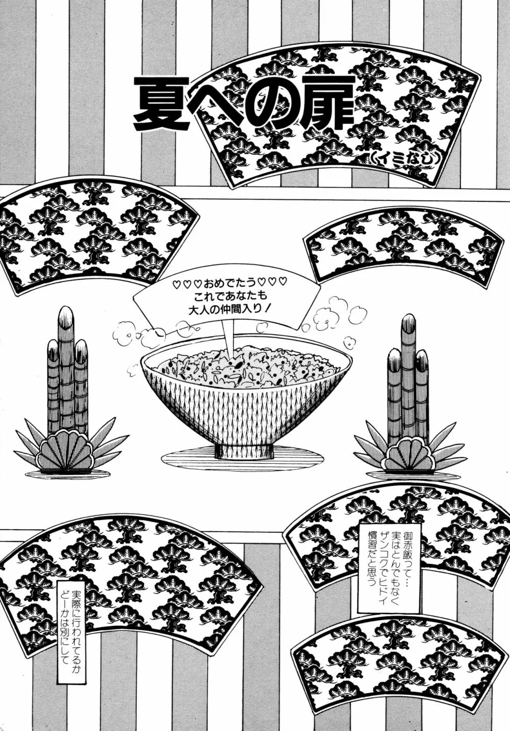 毎日がおきらく 134ページ