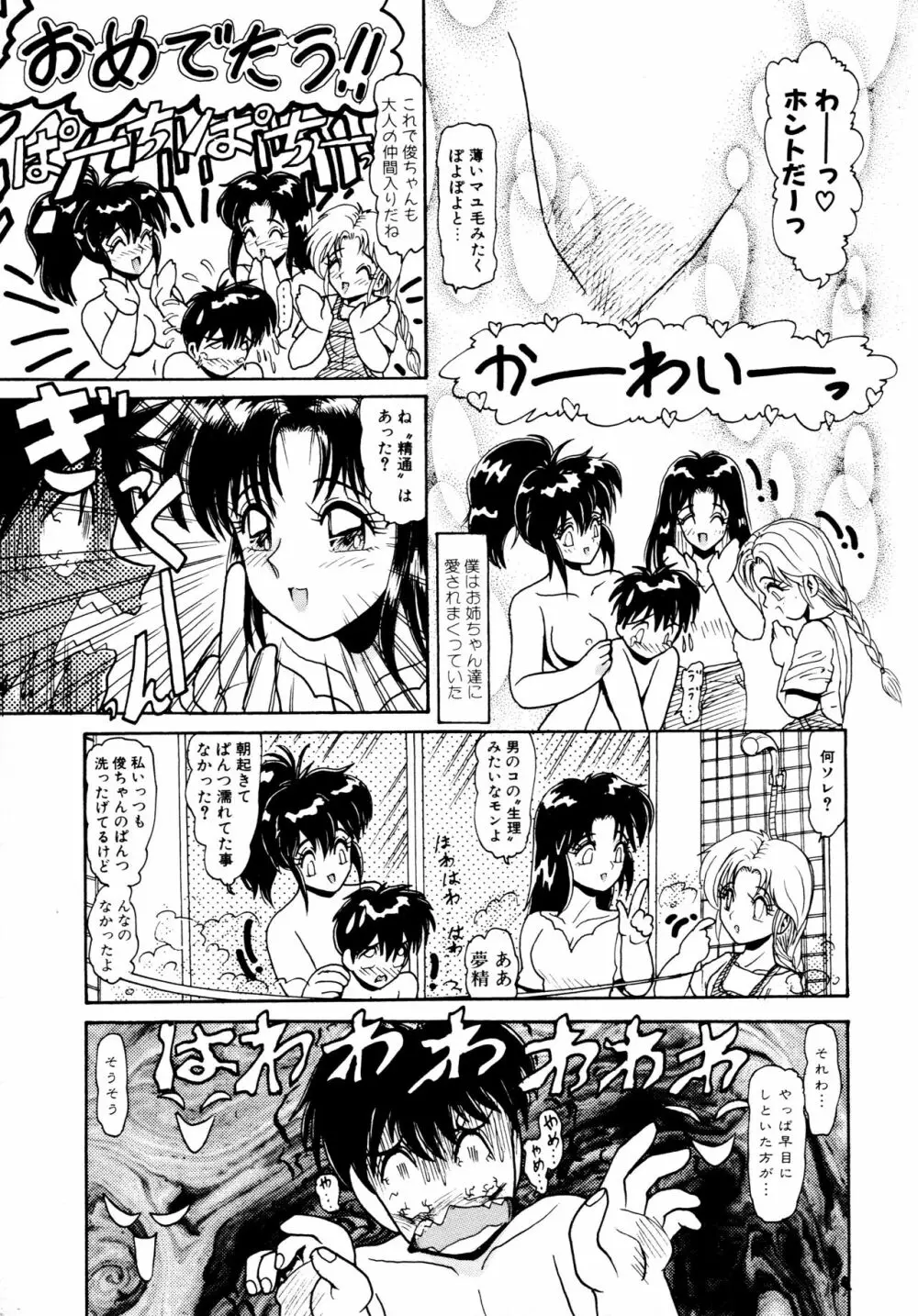 毎日がおきらく 138ページ