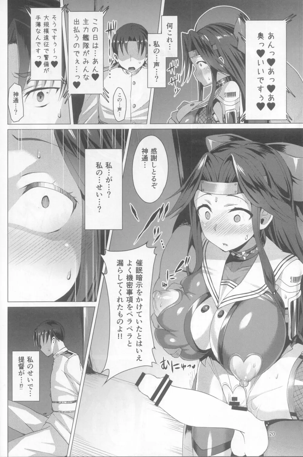 奴隷娼艦神通 20ページ