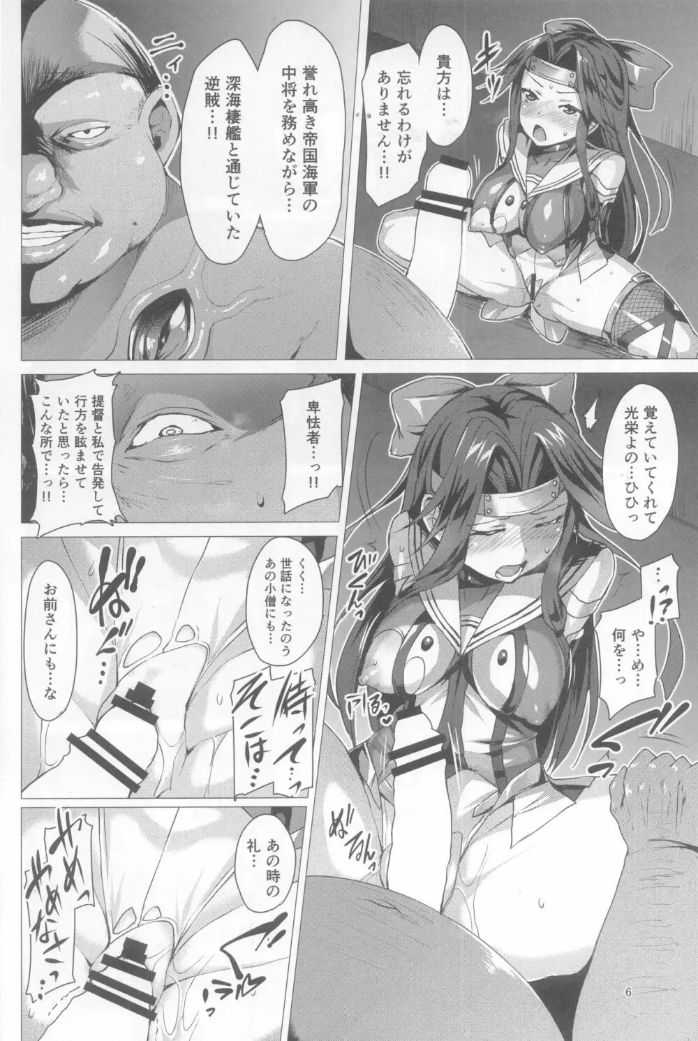 奴隷娼艦神通 6ページ